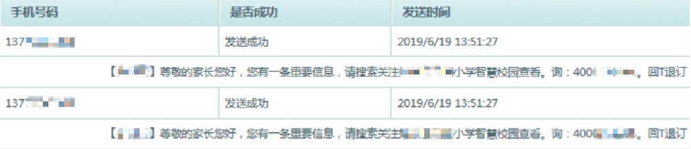 還在糾結(jié)學(xué)校短信平臺哪個好?「校園短信通知平臺案例」