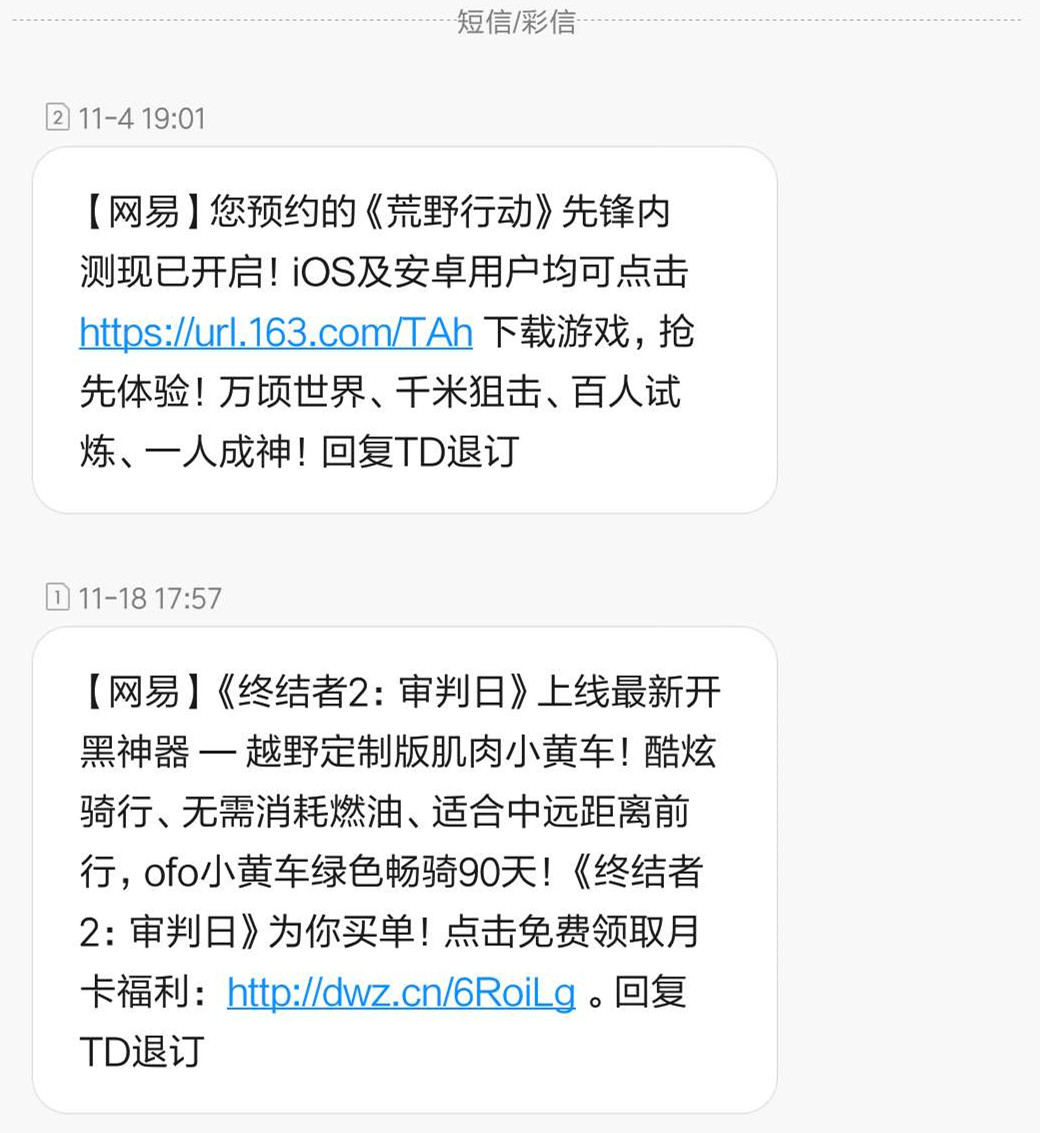 荒野行動(dòng)、終結(jié)者2短信發(fā)送時(shí)間為周六下午